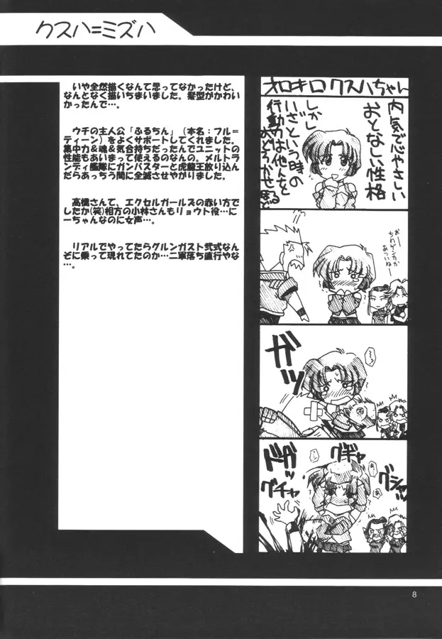 瑠璃堂画報 CODE:12 Page.7