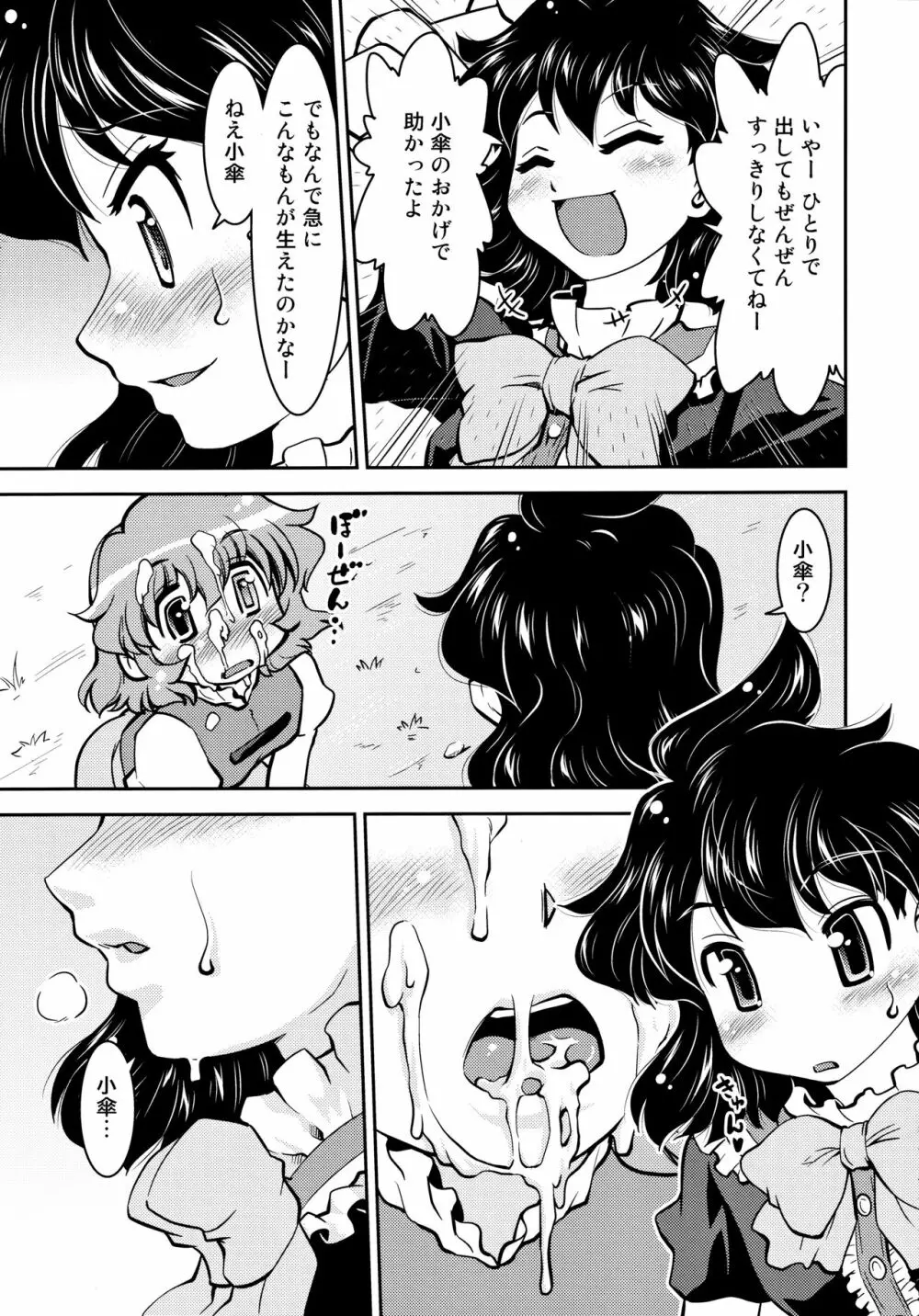 ぬえと傘 Nue＆Umbrella Page.10