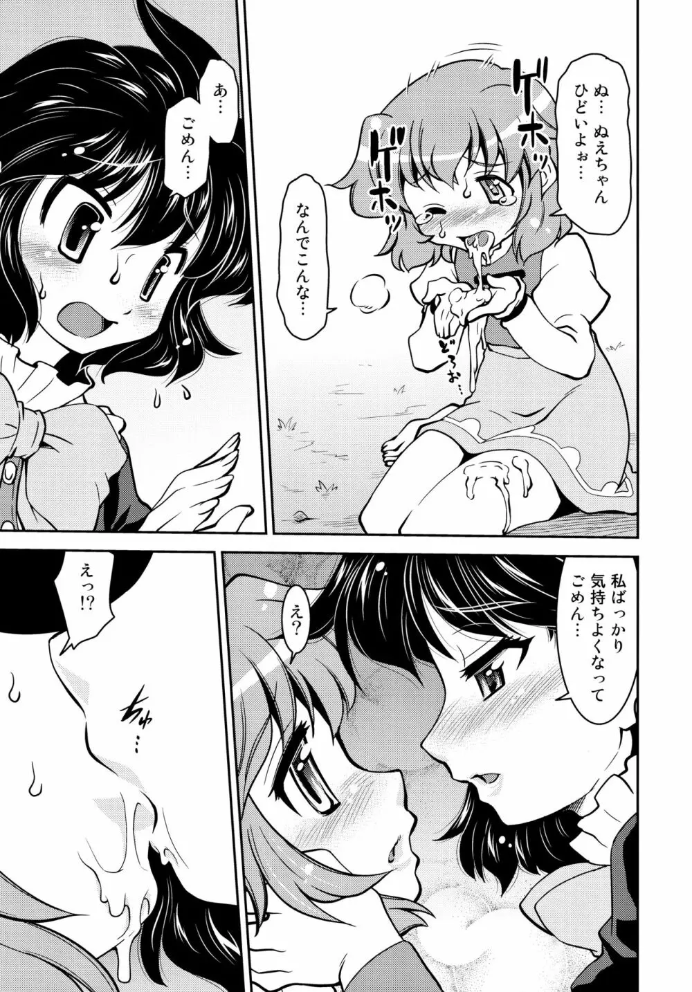 ぬえと傘 Nue＆Umbrella Page.14