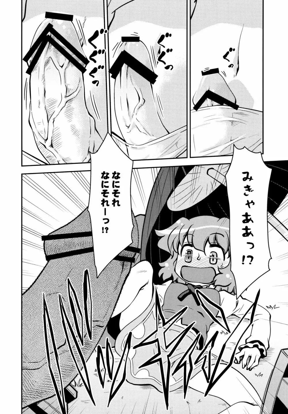 ぬえと傘 Nue＆Umbrella Page.7