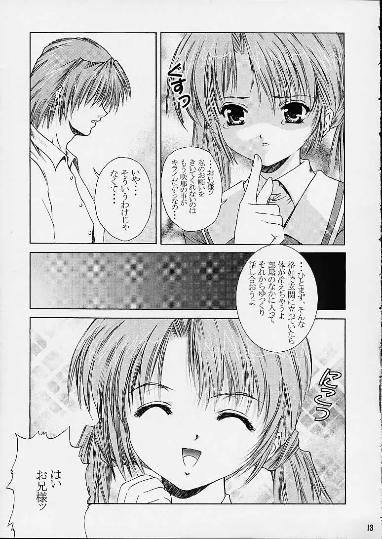 咲耶幼快伝 Page.12