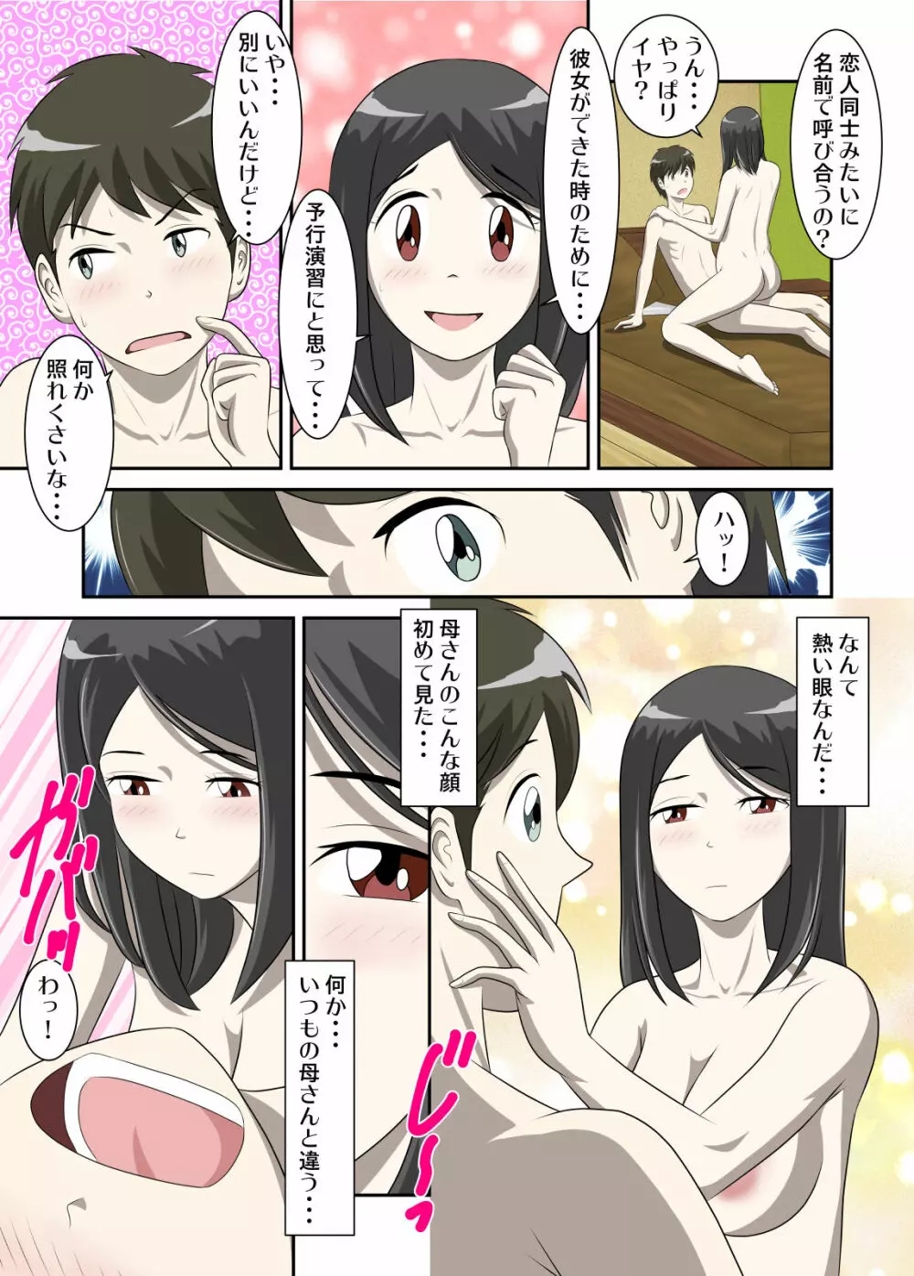 とある事情からSEXするハメになり、本当にハメちゃったとある母子のお話3 Page.24