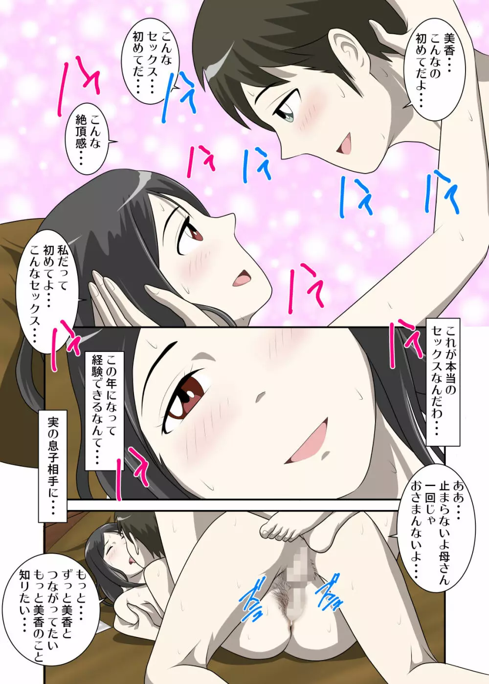 とある事情からSEXするハメになり、本当にハメちゃったとある母子のお話3 Page.31