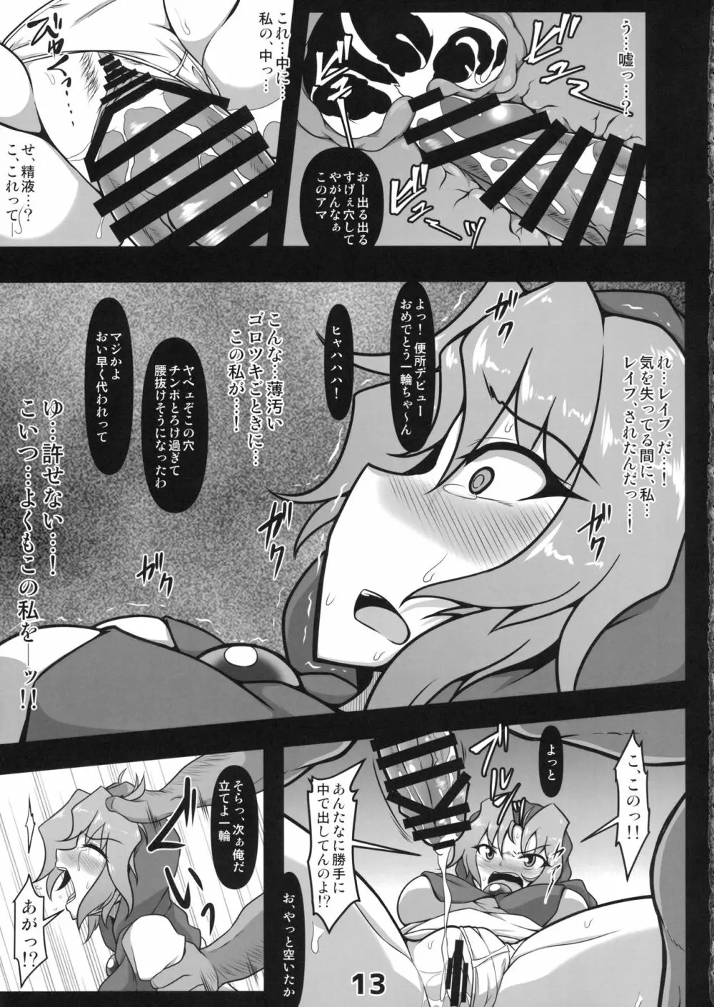 可哀想な一輪さん Page.12