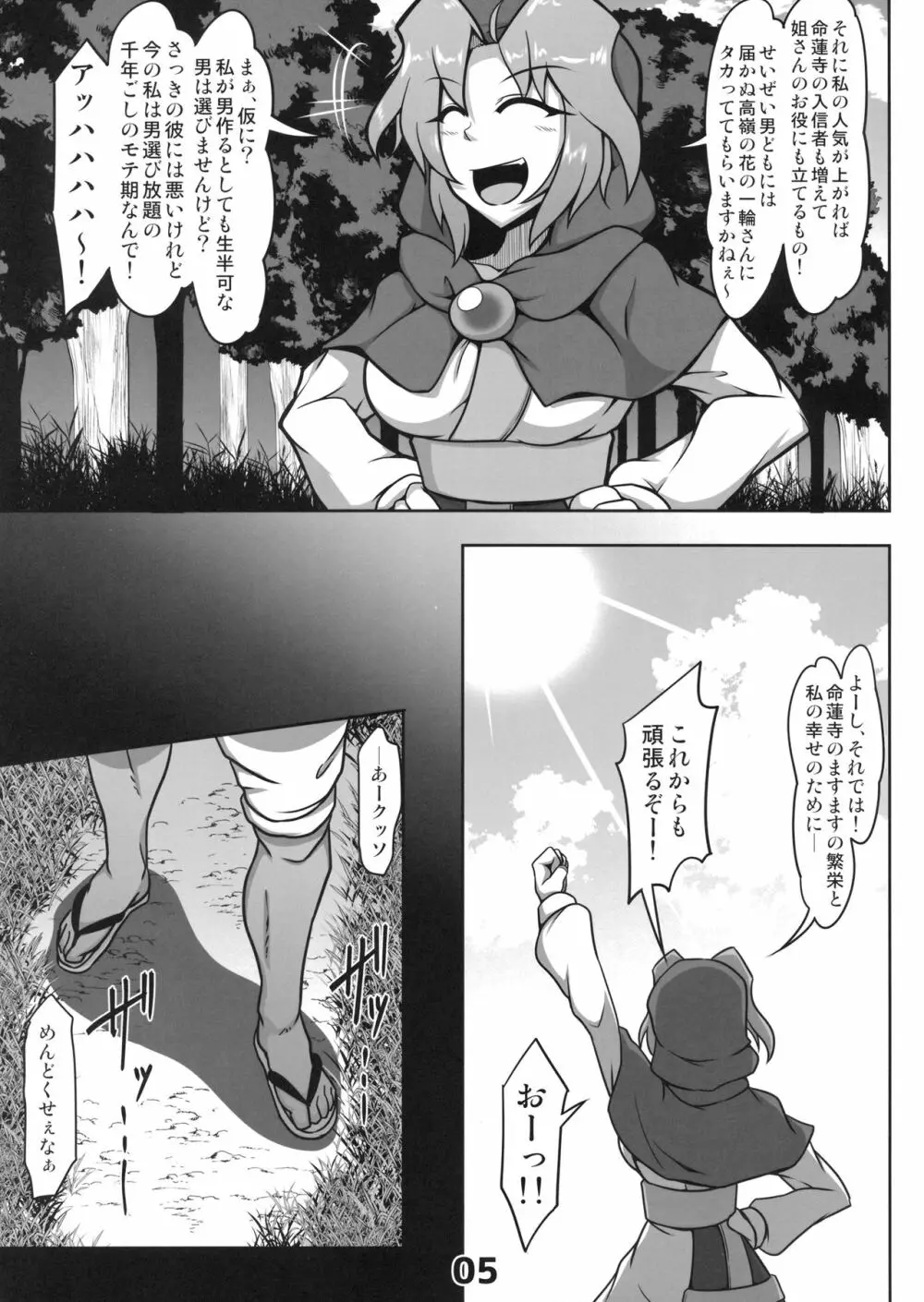 可哀想な一輪さん Page.4