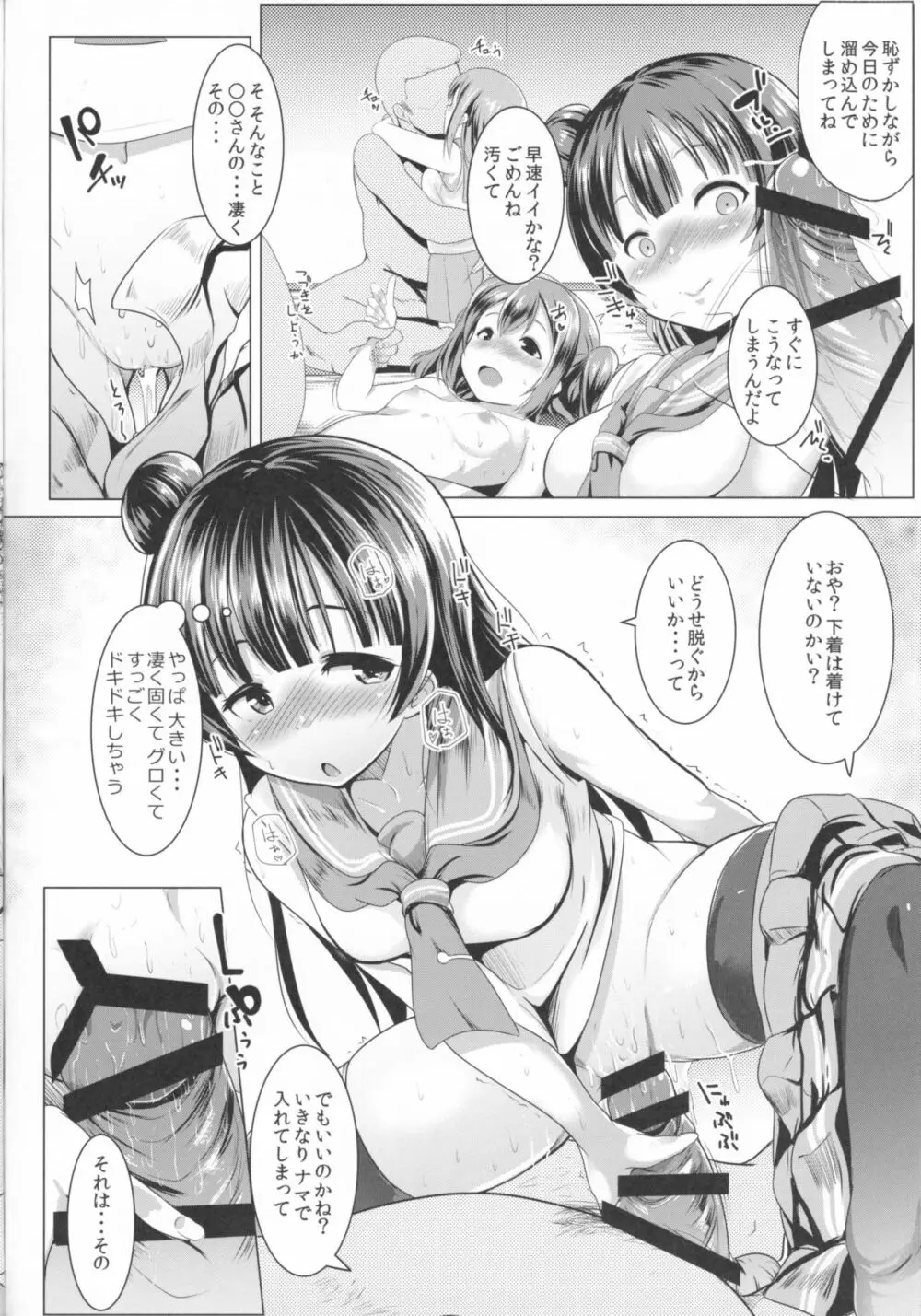 SUMMER PROMISCUITY withよしまるびぃ Page.7