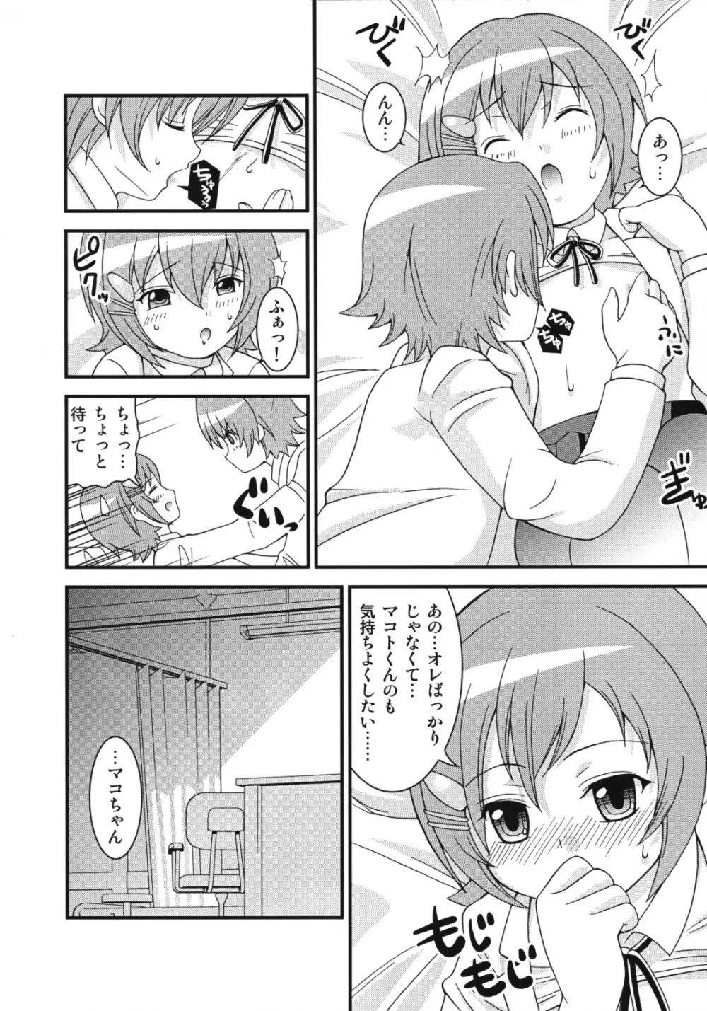 マコちゃんのアイスクリーム Page.27