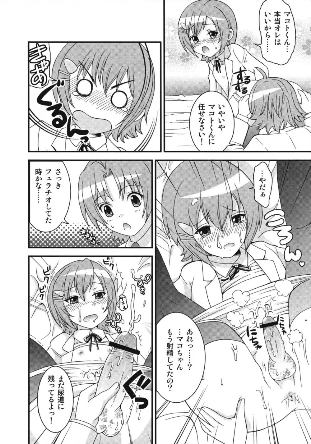 マコちゃんのアイスクリーム Page.31