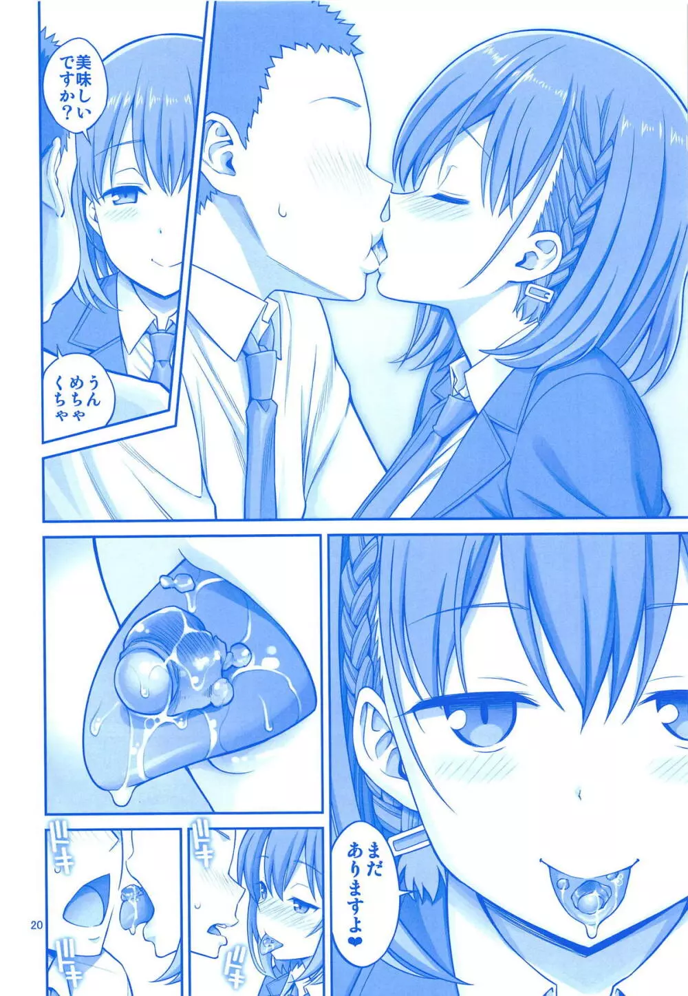 アイちゃん&解禁日のたわわ総集編+描き下ろし Page.19