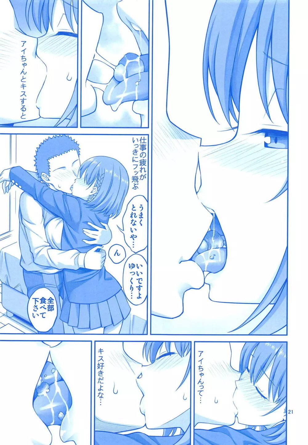 アイちゃん&解禁日のたわわ総集編+描き下ろし Page.20