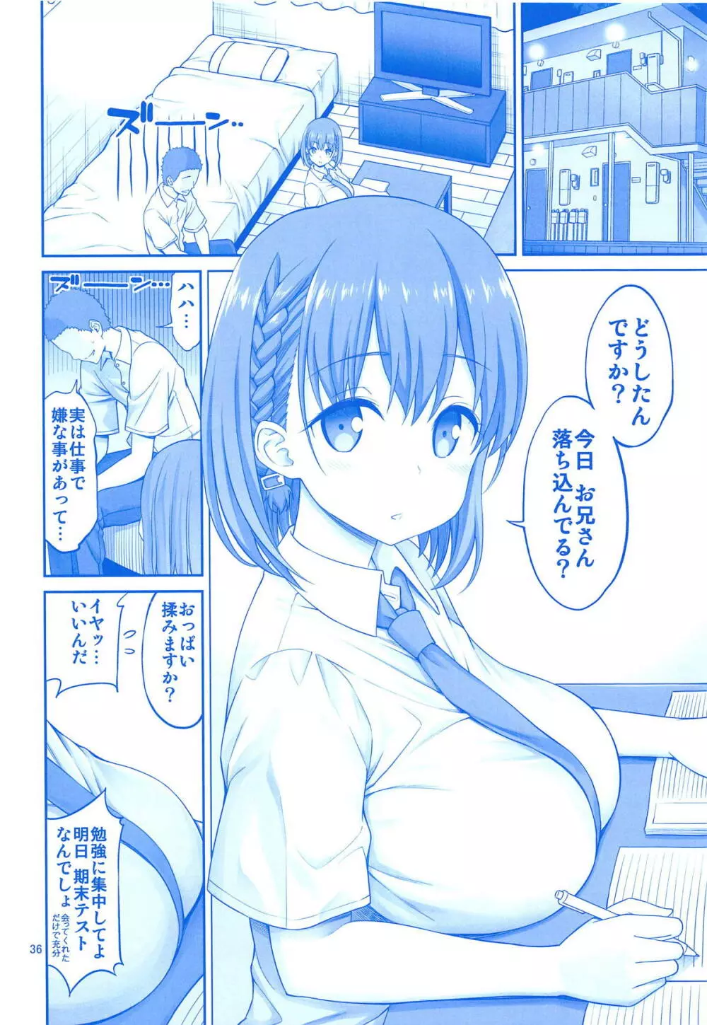 アイちゃん&解禁日のたわわ総集編+描き下ろし Page.35