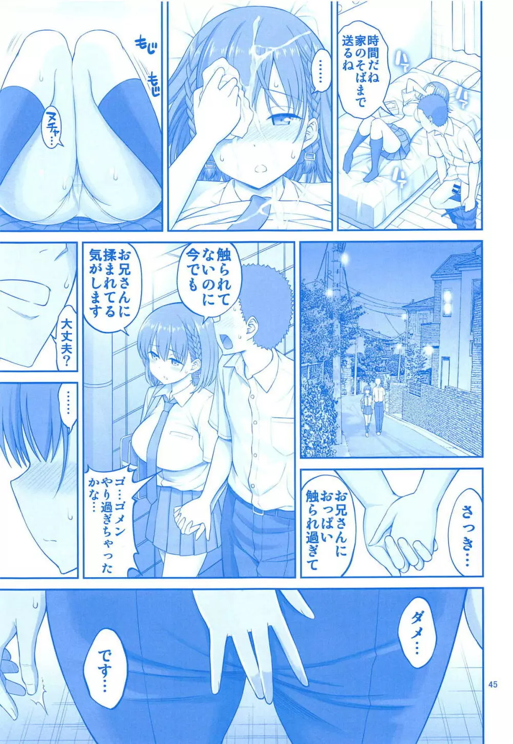 アイちゃん&解禁日のたわわ総集編+描き下ろし Page.44