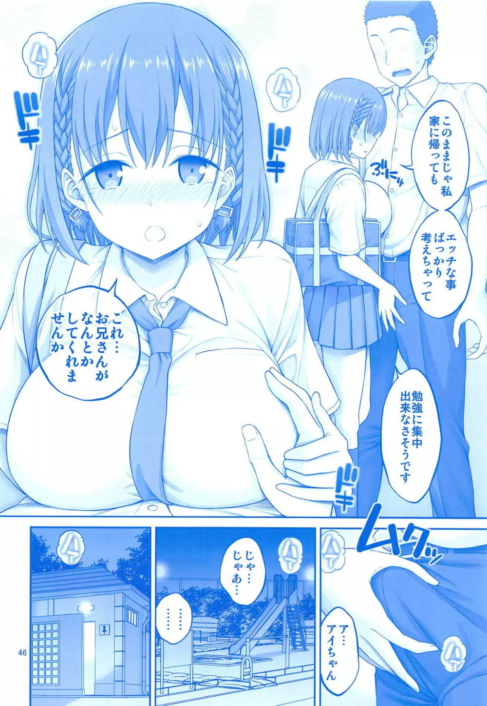 アイちゃん&解禁日のたわわ総集編+描き下ろし Page.45