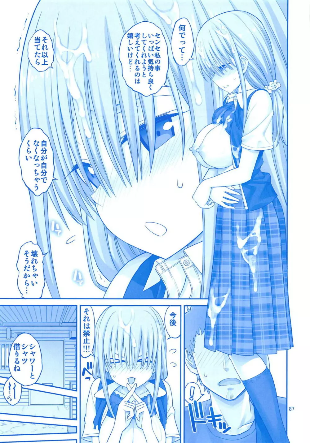 アイちゃん&解禁日のたわわ総集編+描き下ろし Page.86