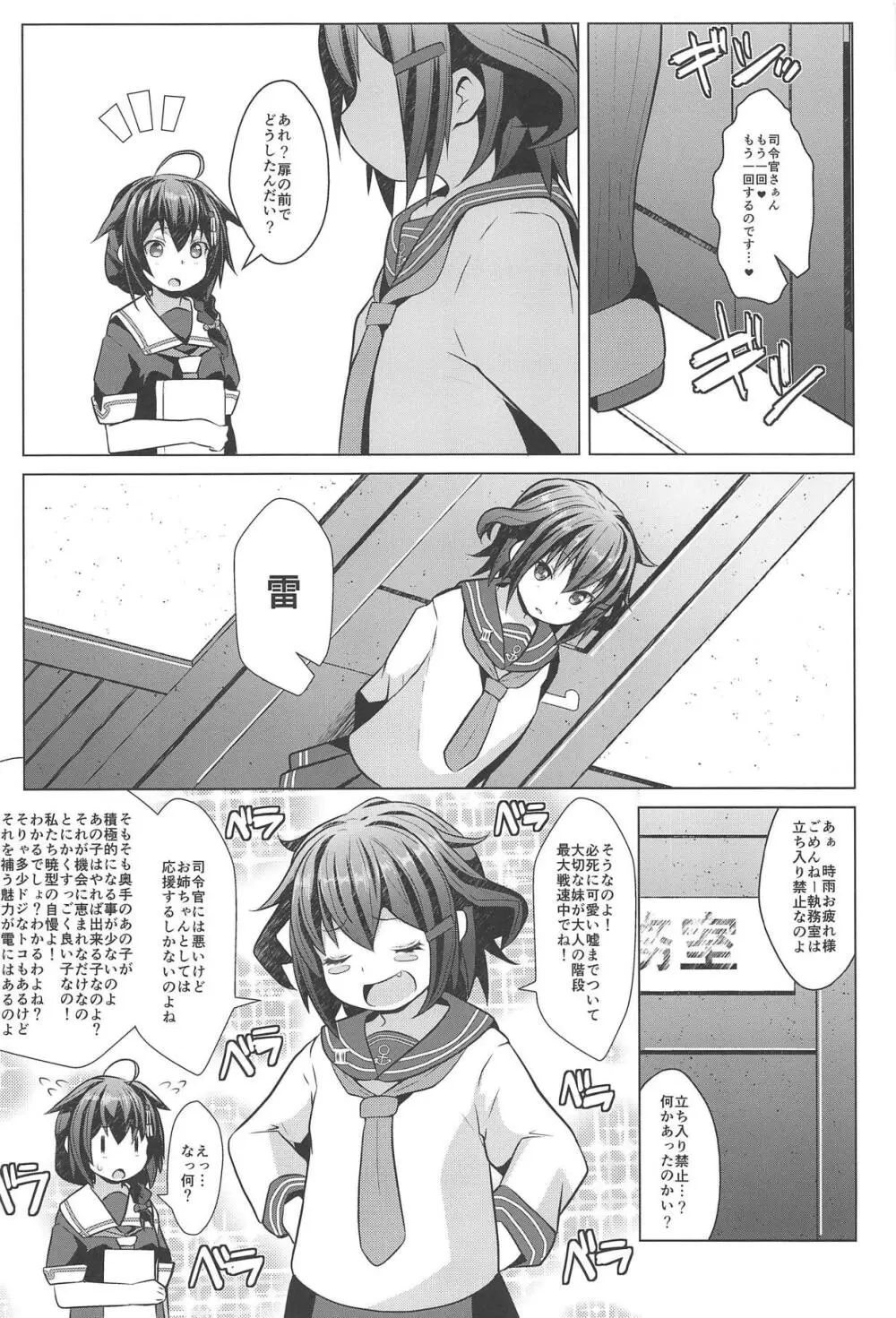 秘書艦の特権任務なのです Page.17