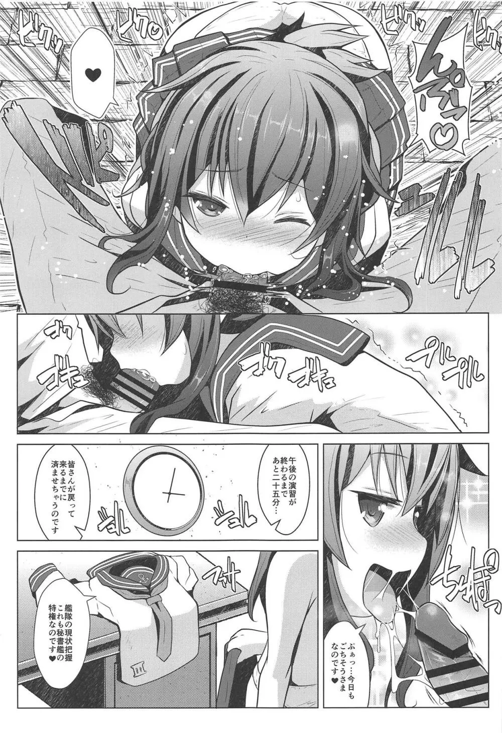 秘書艦の特権任務なのです Page.6