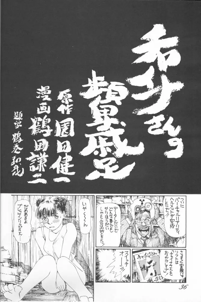 朝鮮飴 Ver.02 Page.35