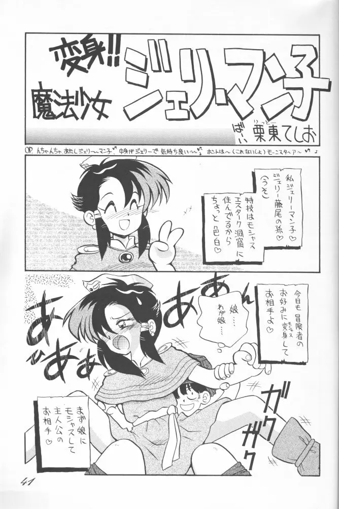 朝鮮飴 Ver.02 Page.40