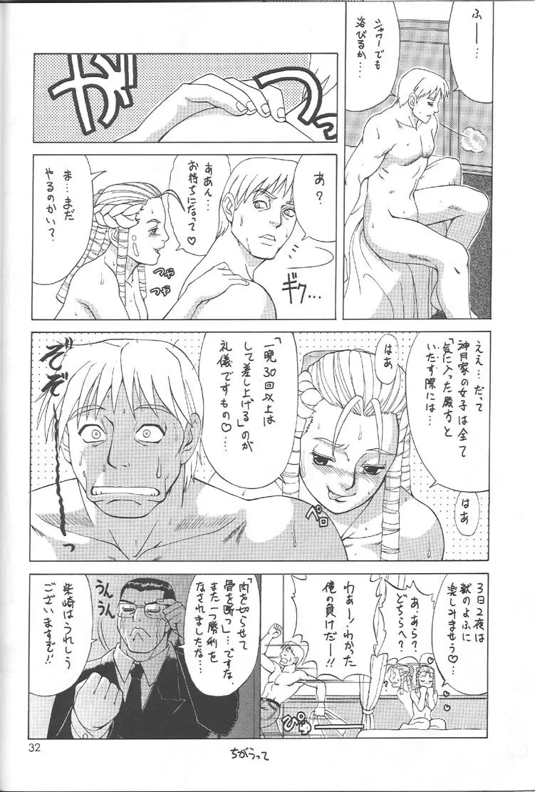 SAKURA & FRIENDS QUINCE JAM Page.31