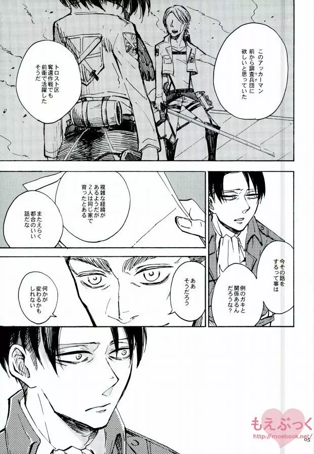 食みあう背中ふたつのせかい Page.4