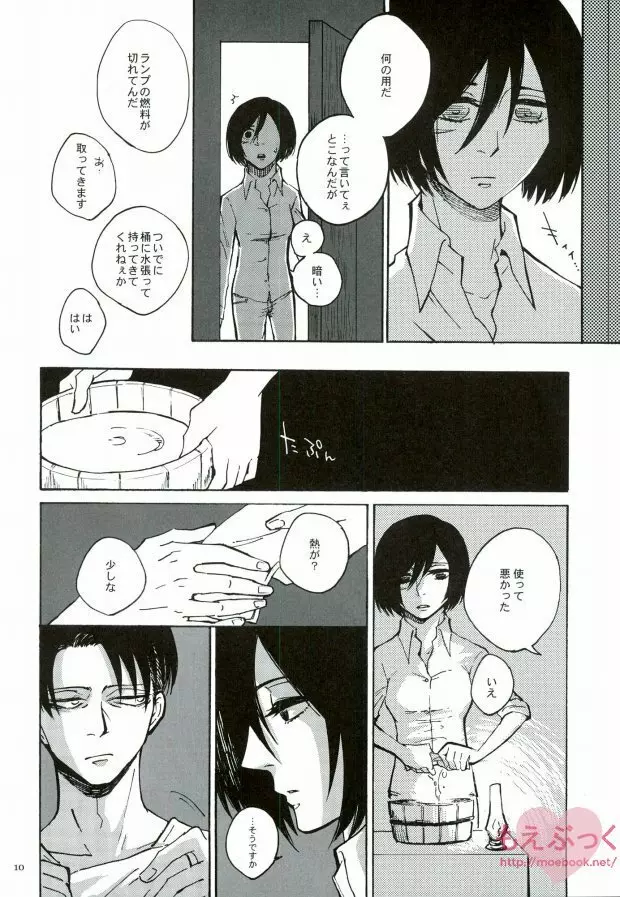 食みあう背中ふたつのせかい Page.9