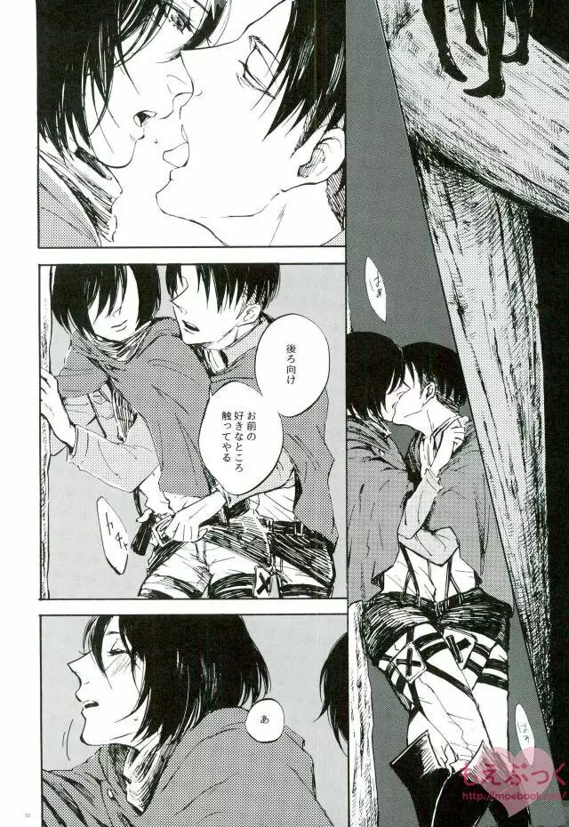 end of days -いつか来る終わりの日- Page.10