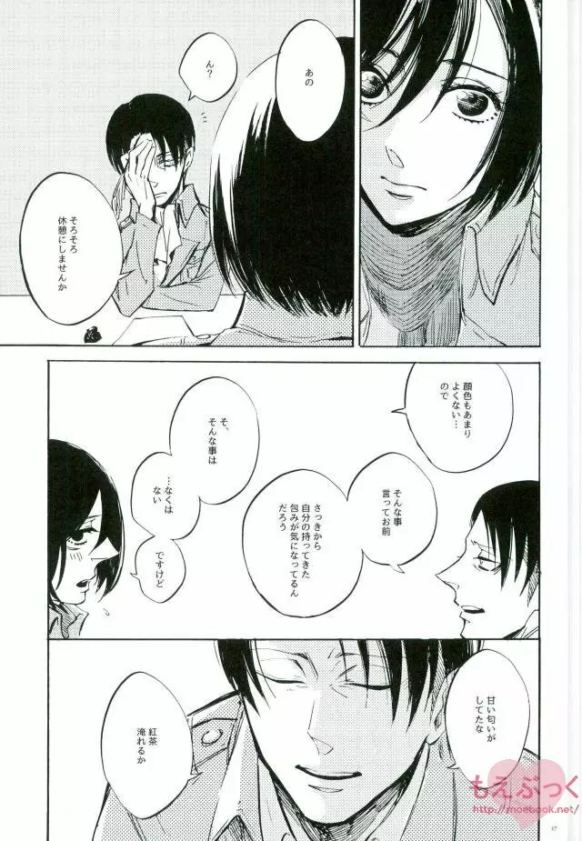 end of days -いつか来る終わりの日- Page.15