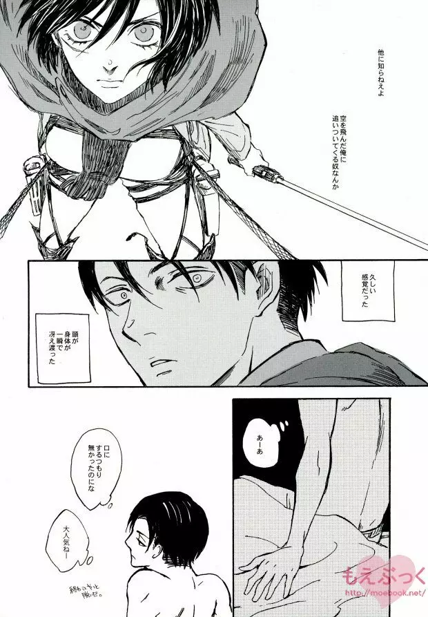 くろのおおかみ ぎんのおおかみ Page.19