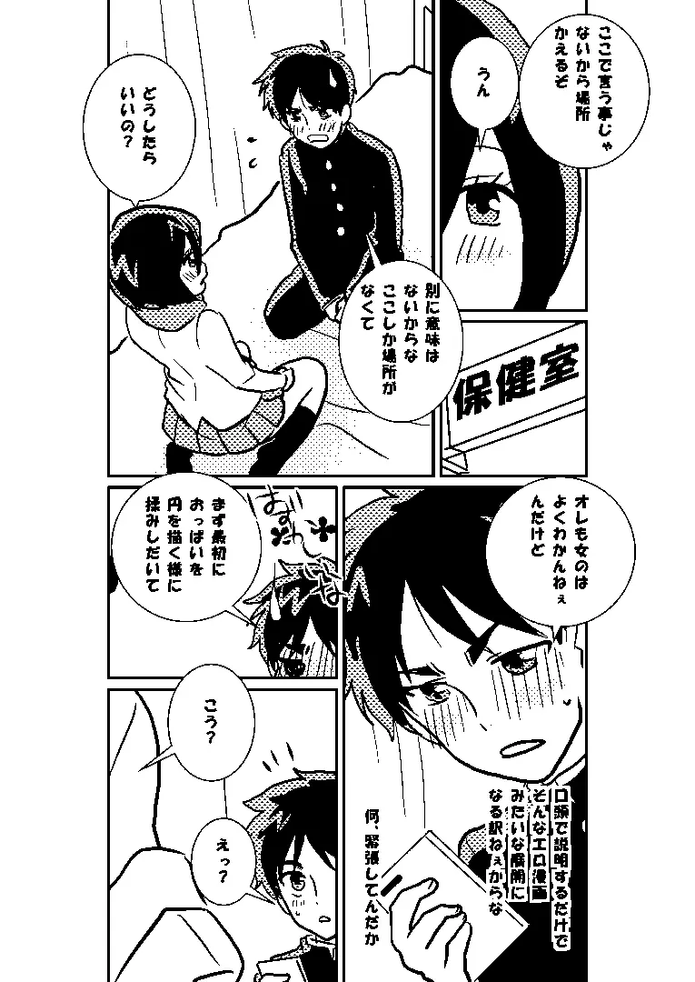巨中ミカエレ Page.18