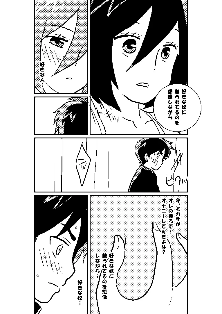 巨中ミカエレ Page.20