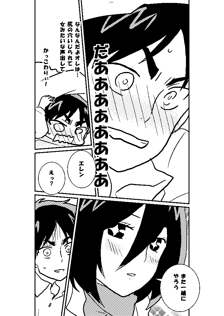 巨中ミカエレ Page.53