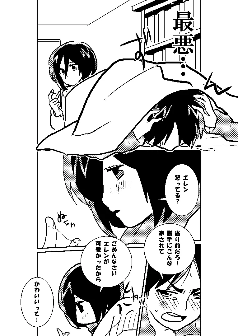 巨中ミカエレ Page.9