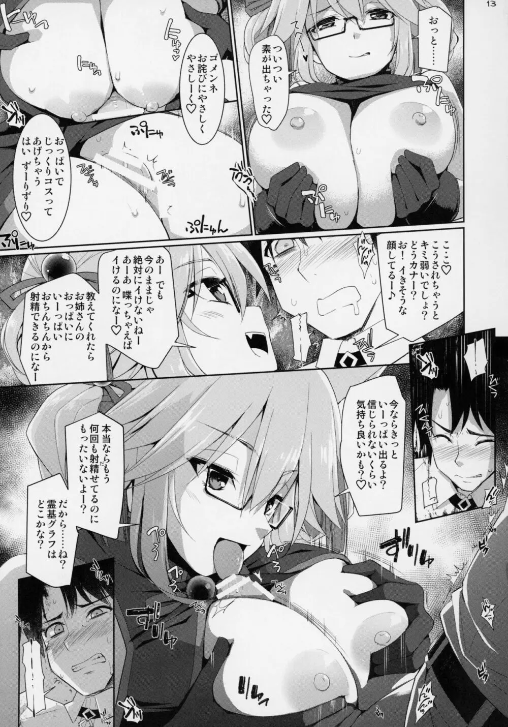 乳理継続挟射機関 玖 Page.12