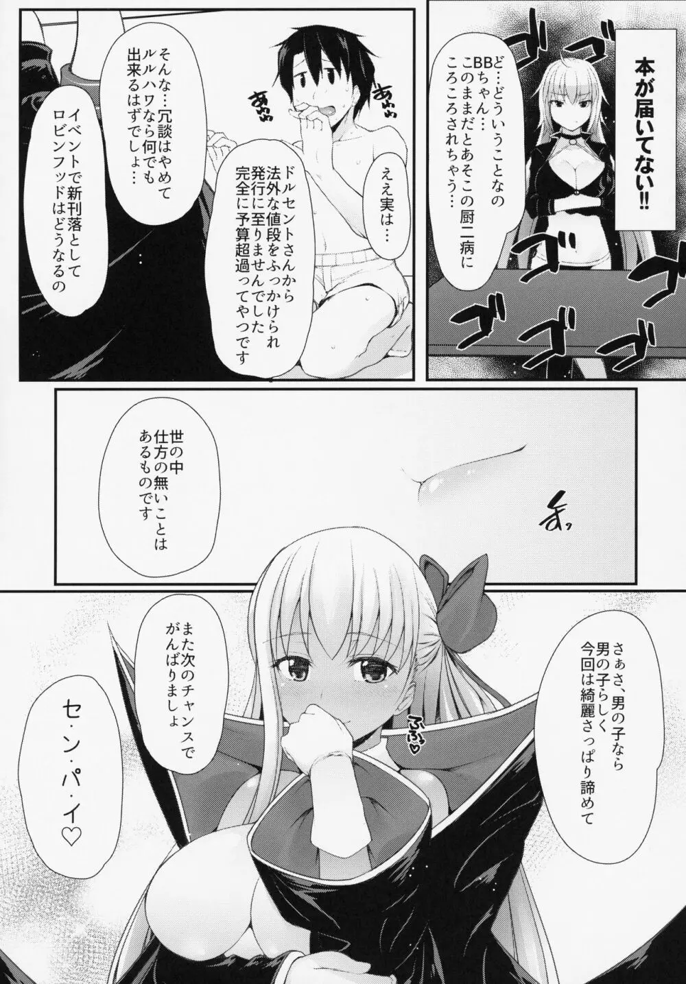 BBちゃんは子豚ちゃんと仲がいい Page.18