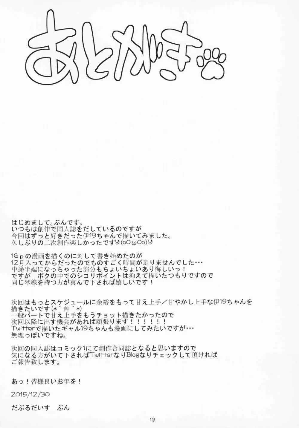 甘え上手ないくちゃんの甘やかしエッチ Page.18