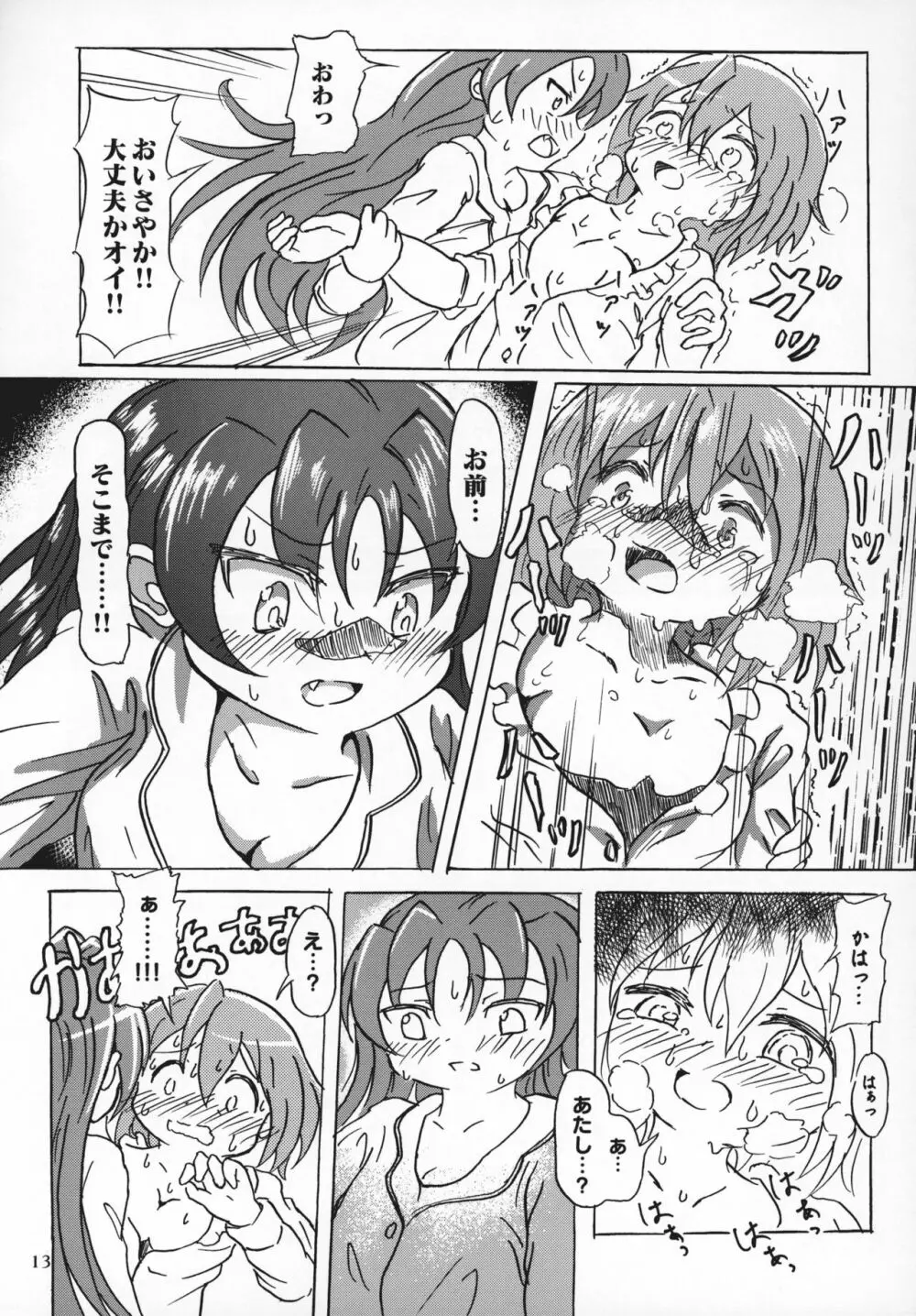 八重歯フェチさやかちゃん2 Page.12