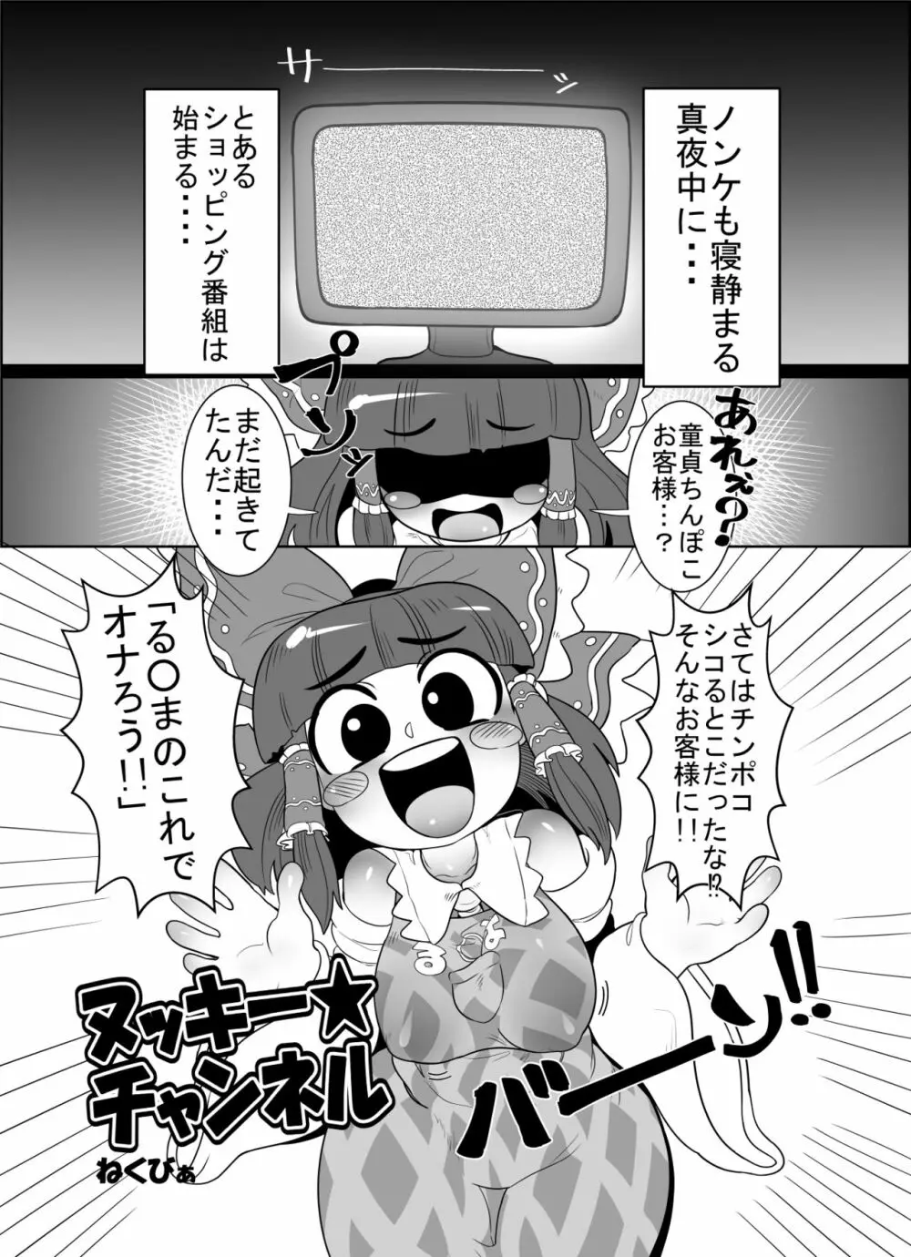 クッキー☆本ゲスト Page.1