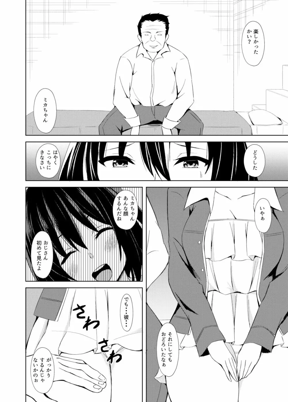 今夜私は寝取られます Page.7