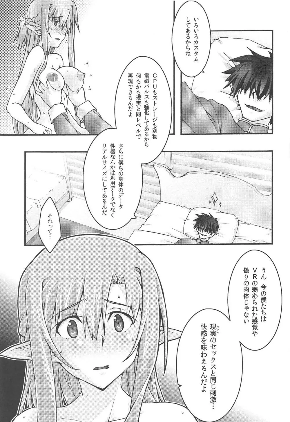 堕チル -アスナ4- Page.22