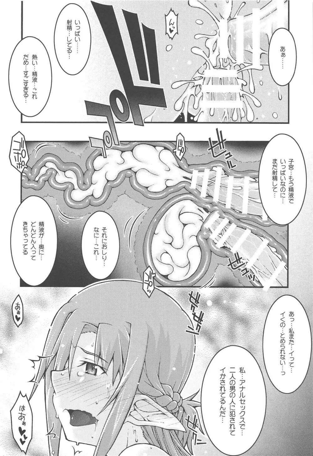 堕チル -アスナ4- Page.43