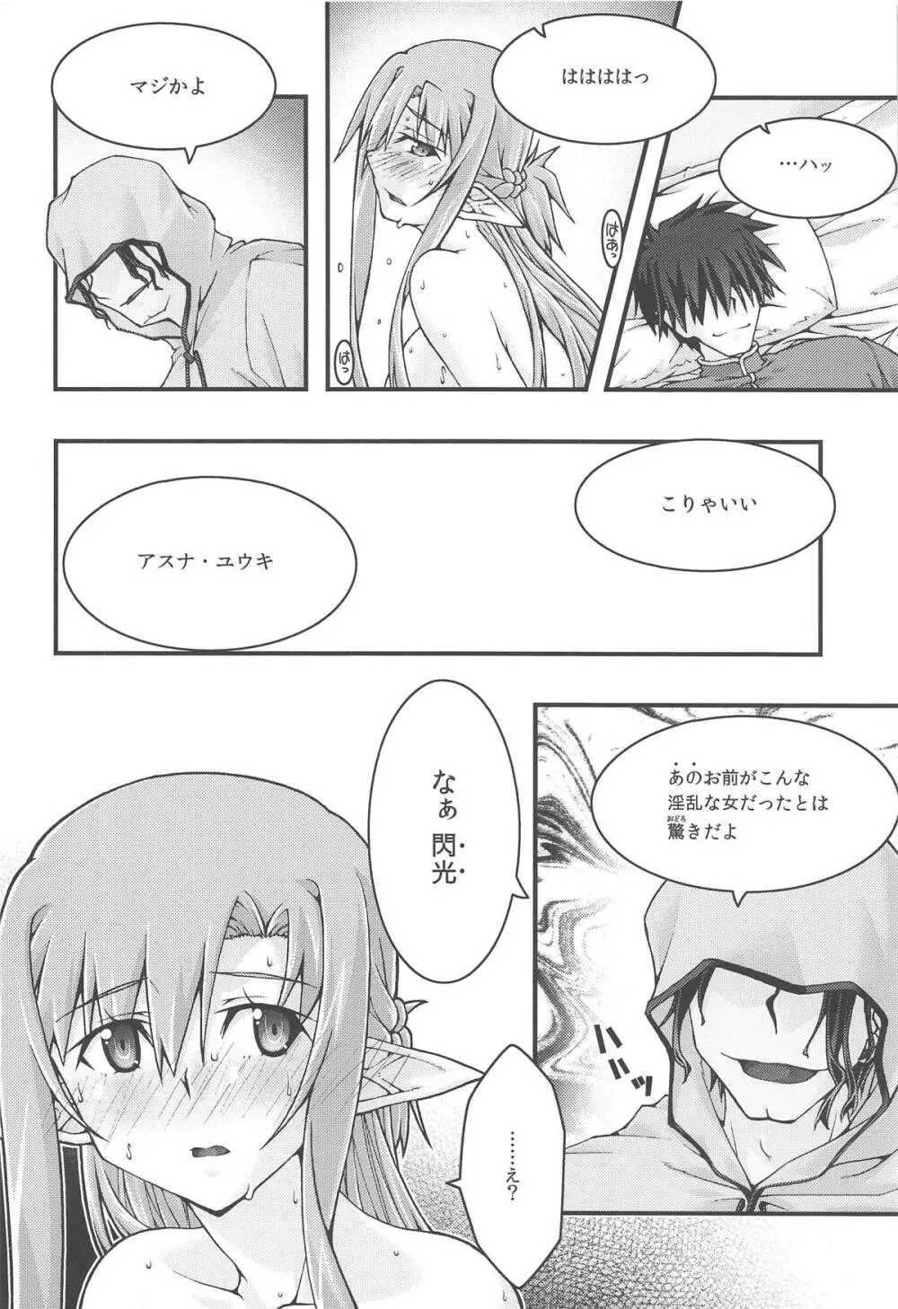 堕チル -アスナ4- Page.47