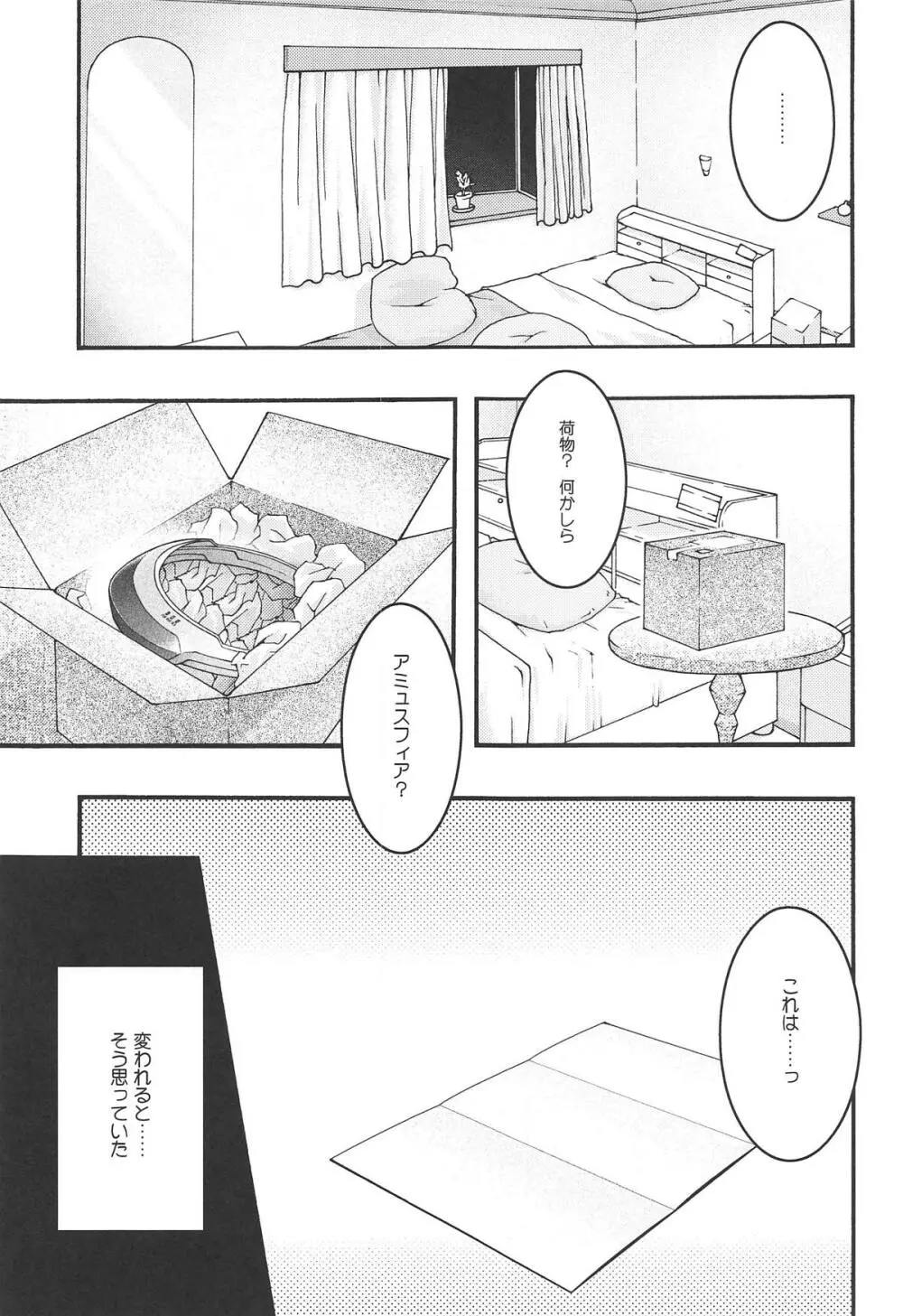 堕チル -アスナ4- Page.6