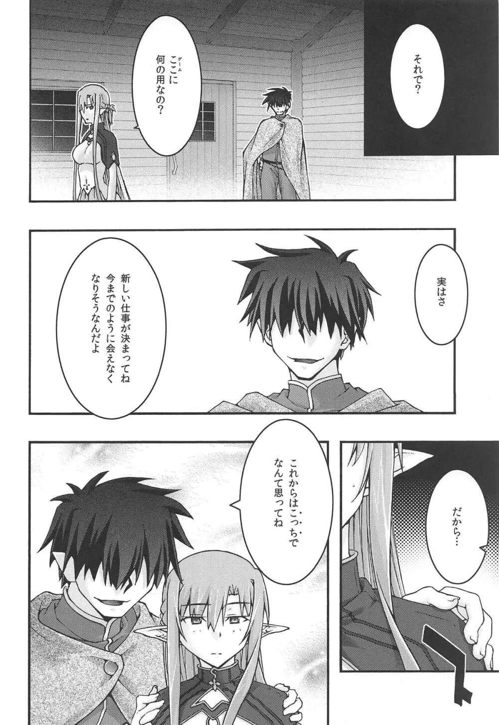 堕チル -アスナ4- Page.9