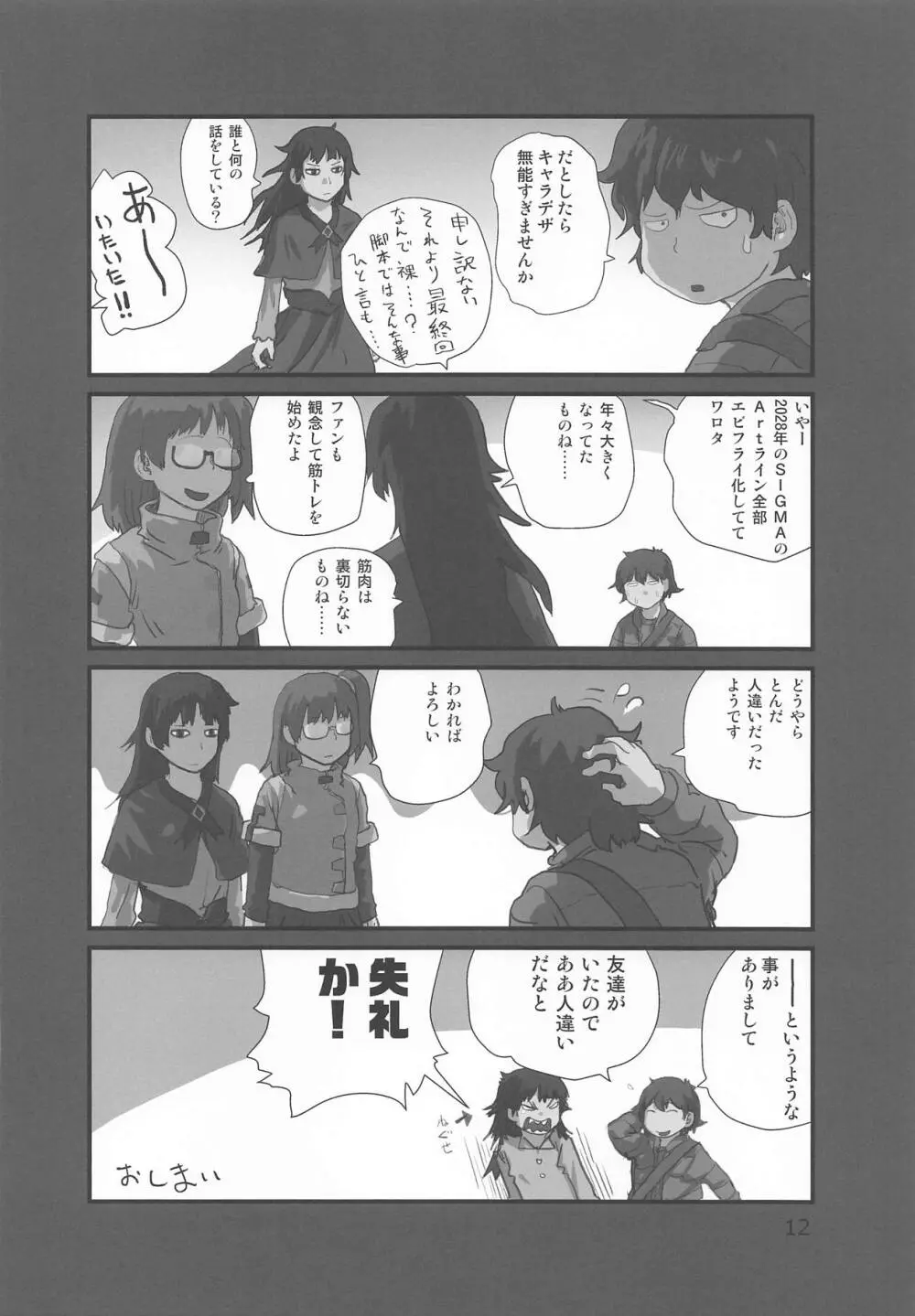 たれめパラダイス25 Page.11