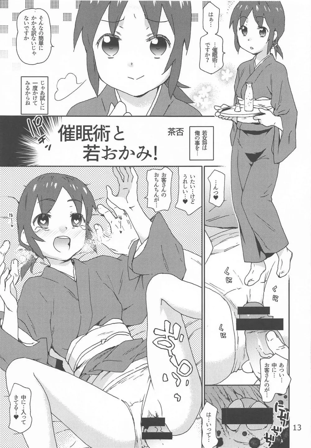 たれめパラダイス25 Page.12