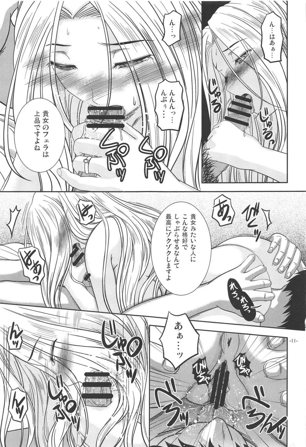 そこでしか光見えず Page.10