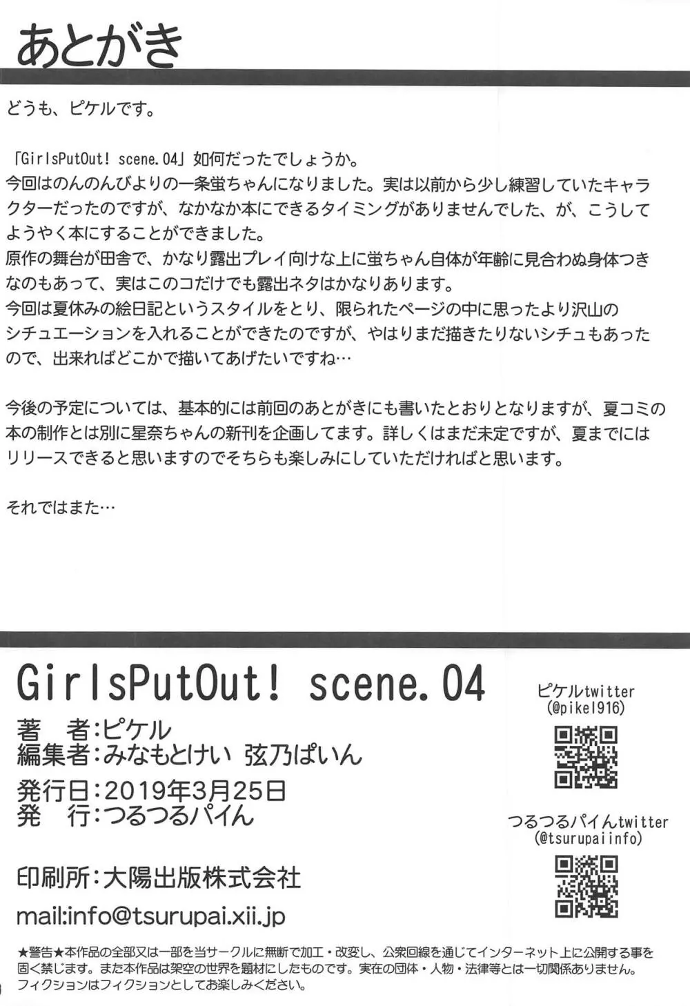 GirlsPutOut! scene.04 Page.15