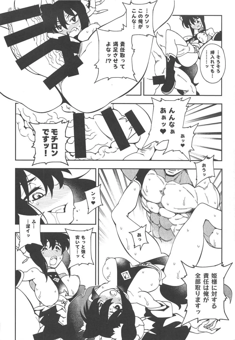 徳我輪さんちの御世継事情 Page.17