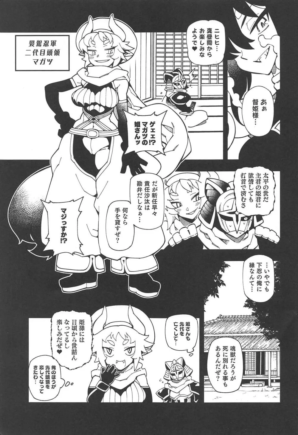 徳我輪さんちの御世継事情 Page.2