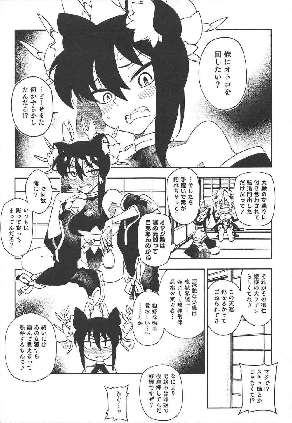 徳我輪さんちの御世継事情 Page.4